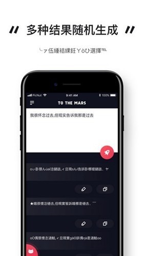 火星文转换器截图1
