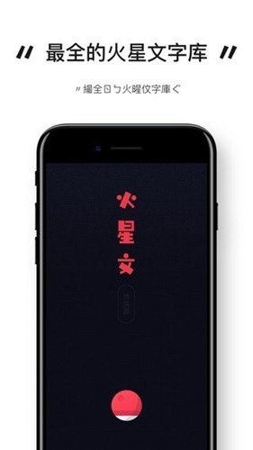 火星文转换器截图2