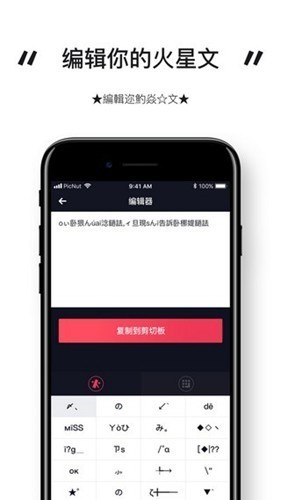 火星文转换器截图3