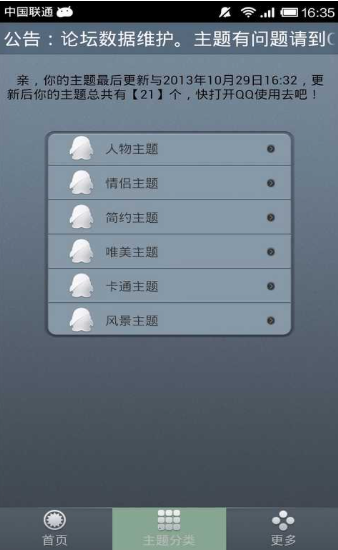 QQ主题管家最新版