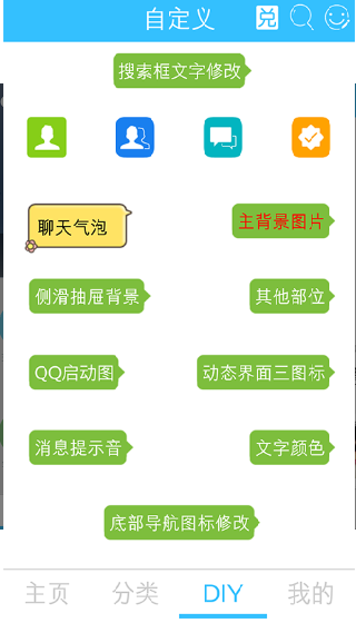 QQ主题管家最新版