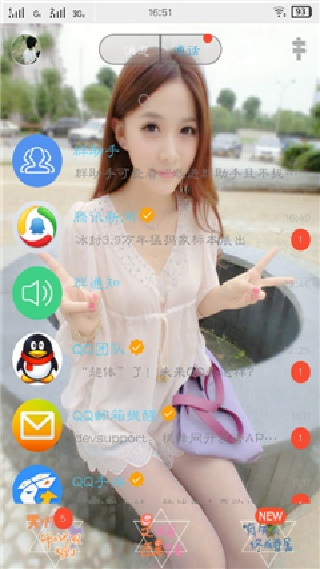 QQ主题管家最新版