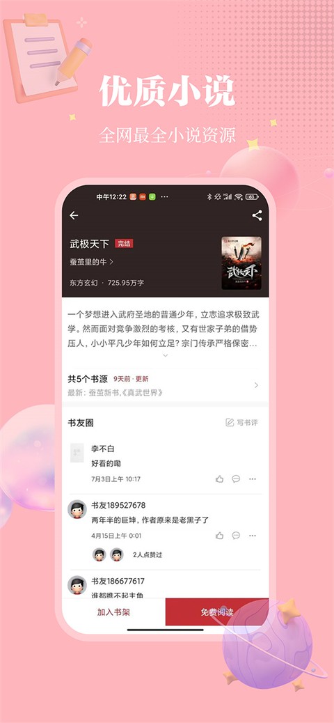 雨鹿阅读截图5