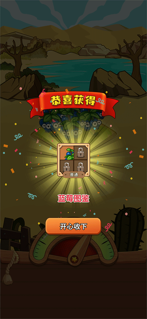 开心庄园正式版