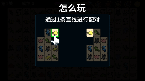 动物世界连连看经典版