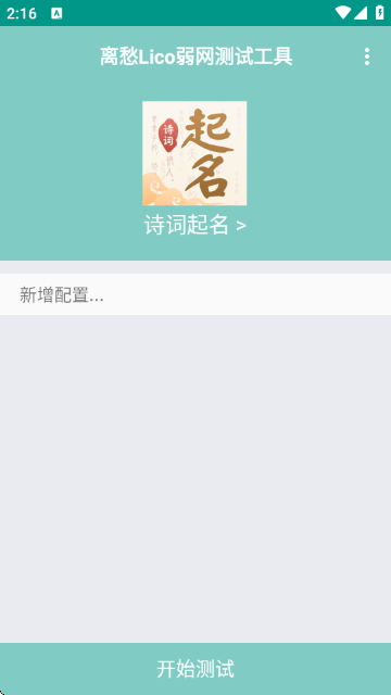 离愁Lico弱网
