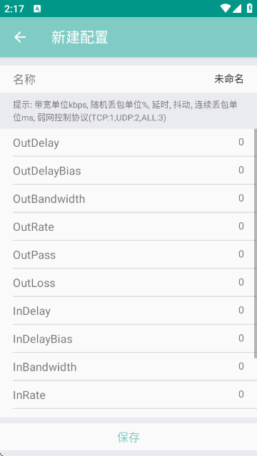 离愁Lico弱网