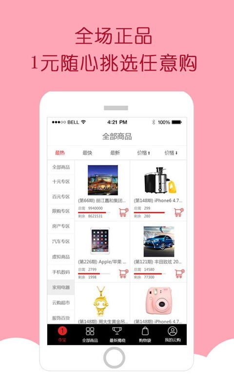 云购全球截图1