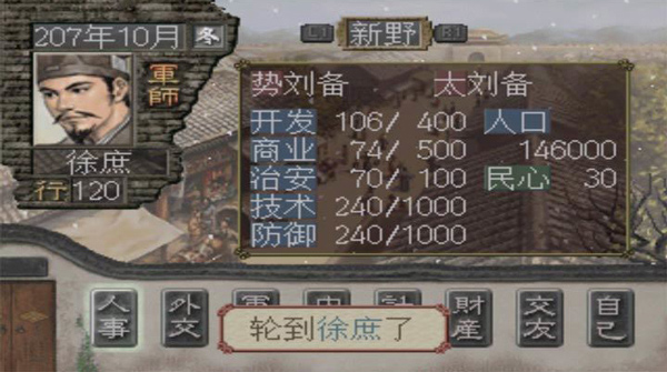三国志7中文单机版
