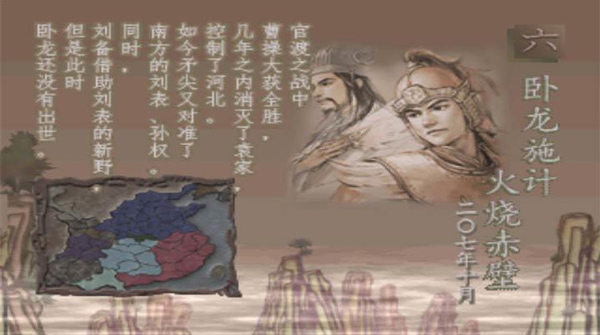 三国志7中文单机版