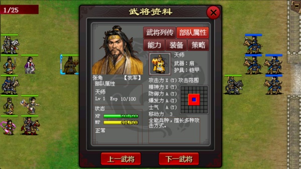 曹操传单机版