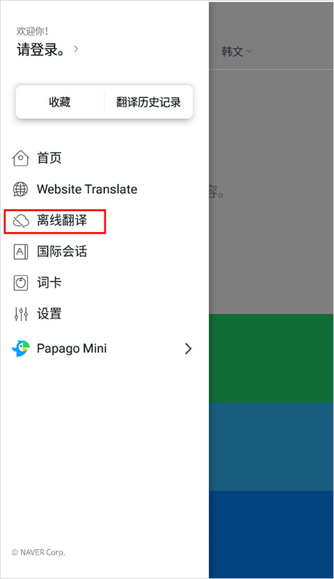 papago翻译器手机版