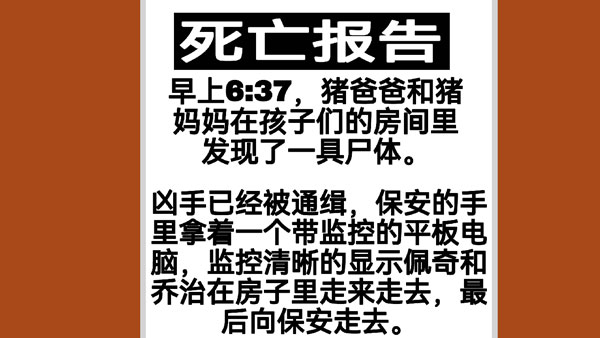 小猪佩奇的五夜后宫