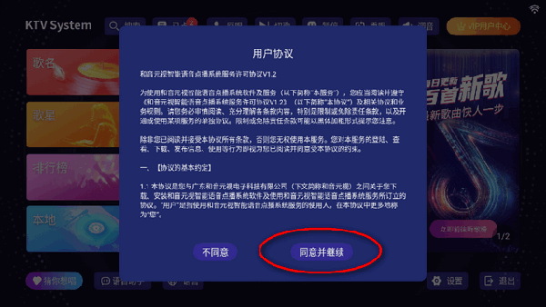 想唱就唱Ktv电视版