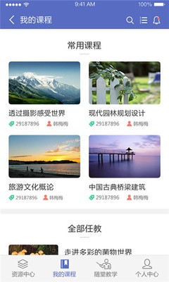 课程伴侣截图4
