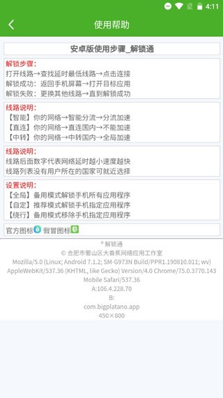 解锁大师截图1