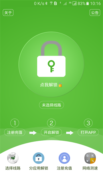 解锁大师截图3