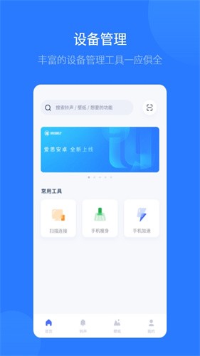 爱思刷机助手截图2