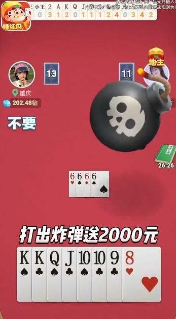公社斗地主新版截图0