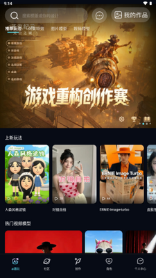 海艺AI截图4