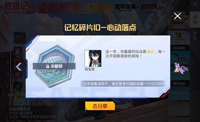 和平精英蜘蛛侠联动皮肤套装获取指南