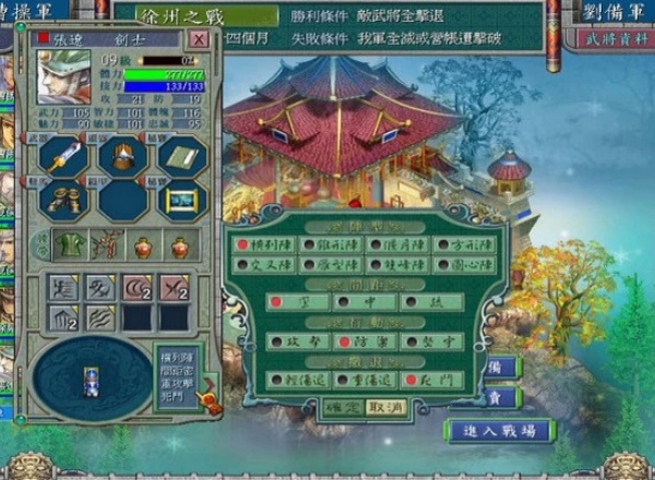 新三国霸业单机版