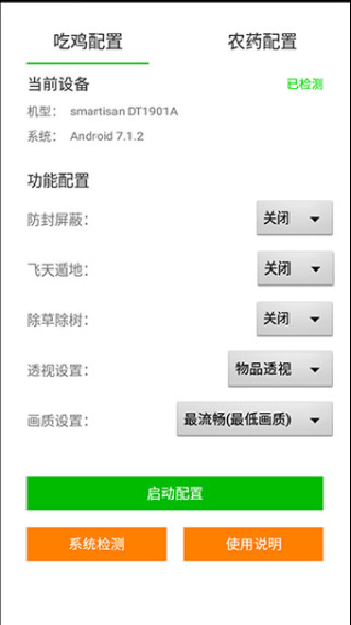 苏醒画质大师免Root版截图0