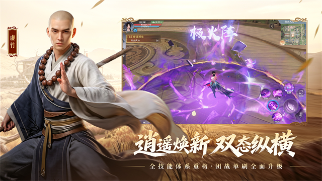 天龙八部2飞龙战天截图1