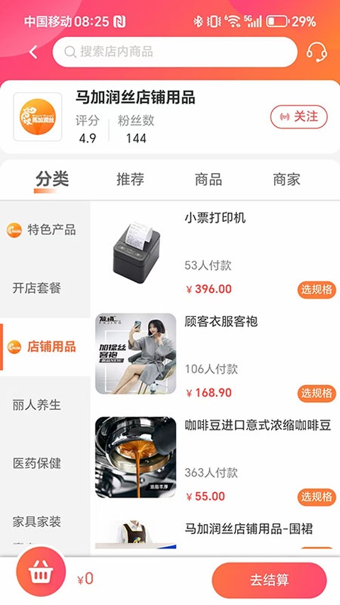 乐购商城最新版