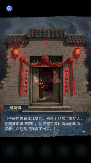 纸嫁衣8无广告版