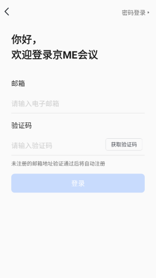 京东会议