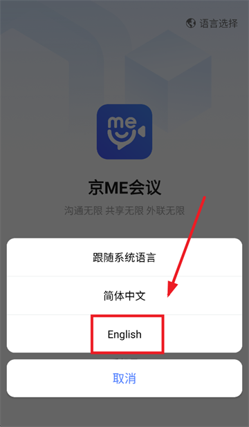 京东会议