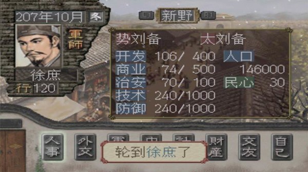 三国志7中文单机版截图3