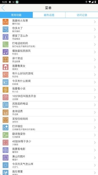 快说语音助手旧版截图4