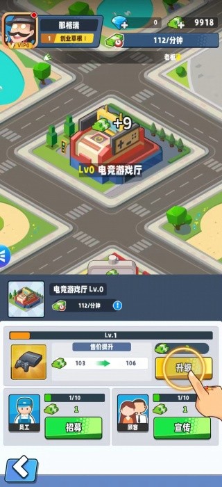 商业都市截图2