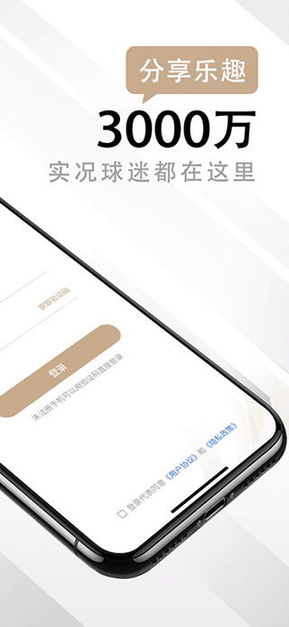 易球成名Club最新版截图1