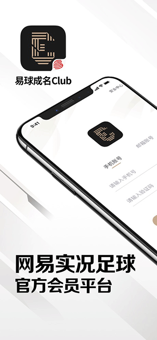 易球成名Club最新版截图2