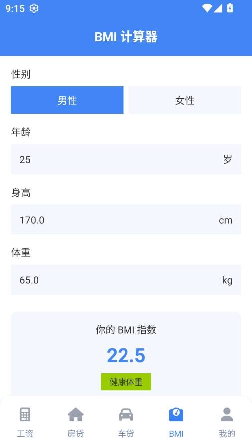 实时工资计算器截图3