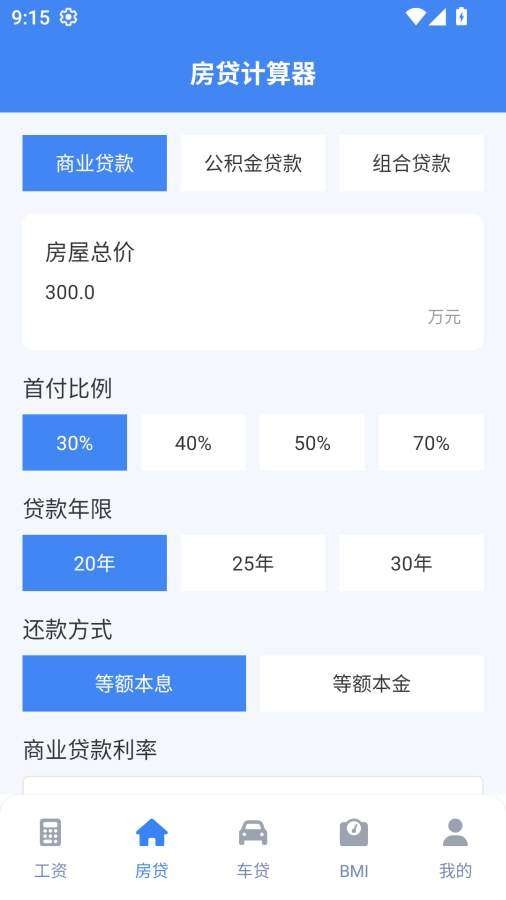 实时工资计算器截图2