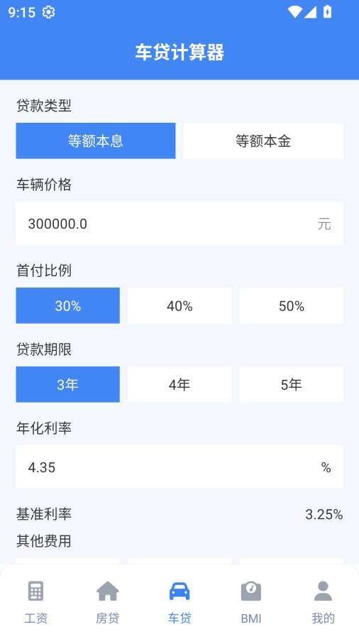 实时工资计算器截图4