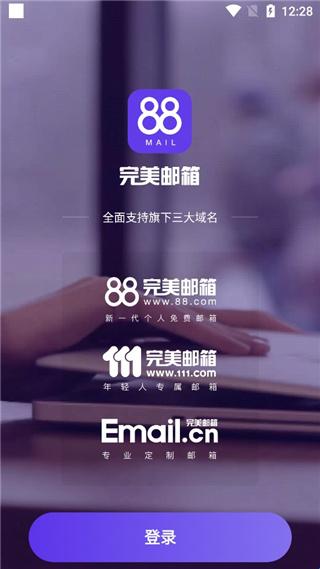 完美邮箱