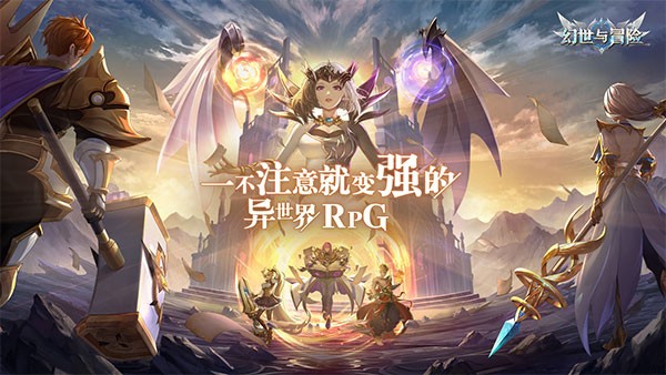 幻世与冒险国际服截图3