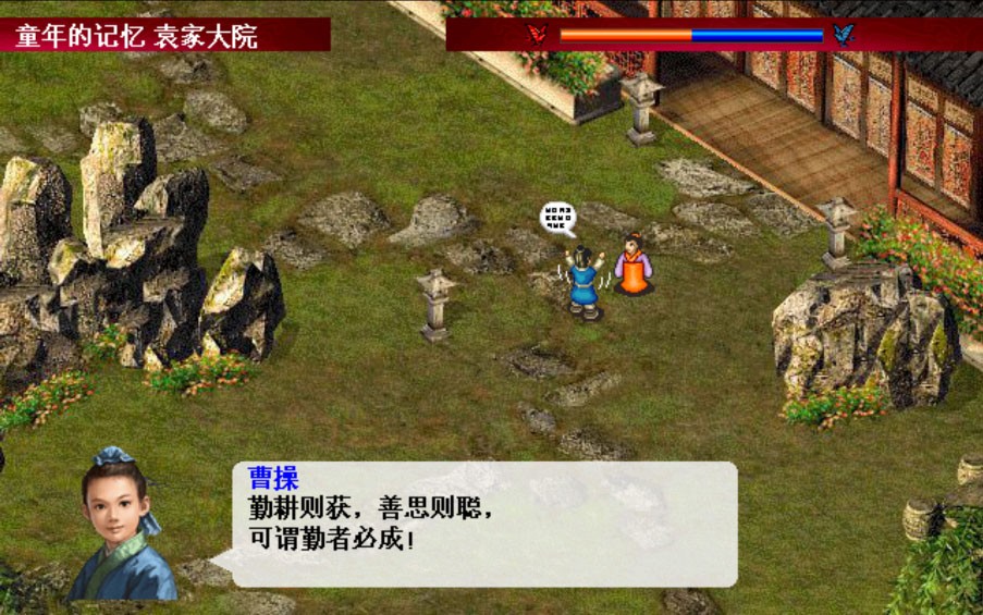 三国志曹操传单机版截图3