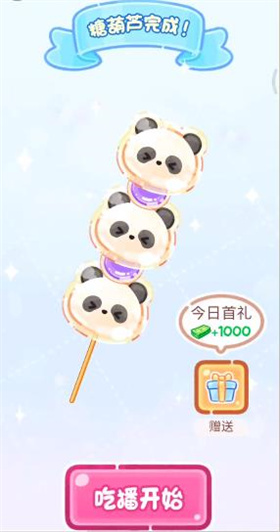 糖葫芦达人万圣节截图4