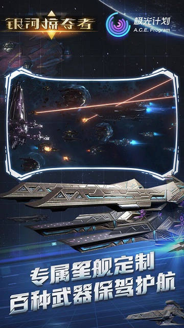 银河掠夺者最新版截图4