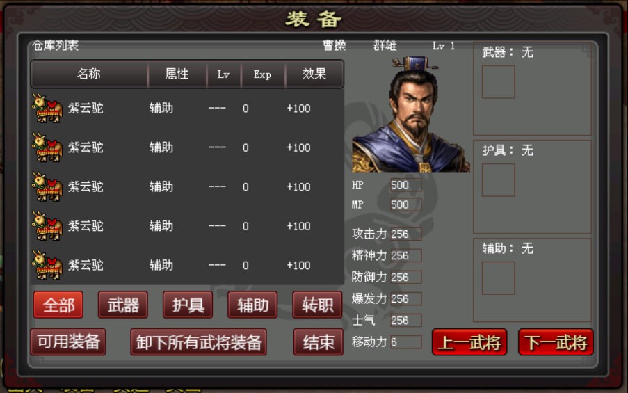 三国志曹操传单机版截图4