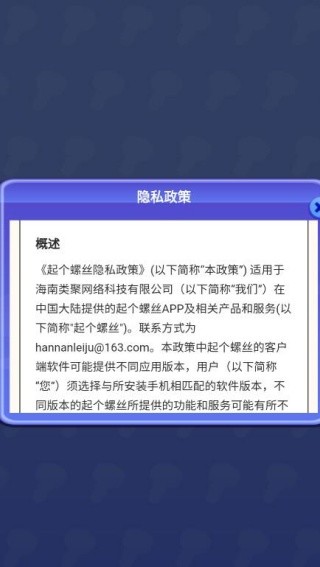 起个螺丝截图3