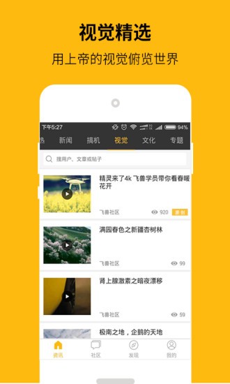 飞兽社区截图1