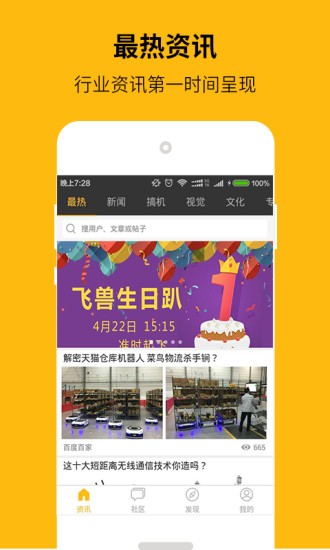 飞兽社区截图2