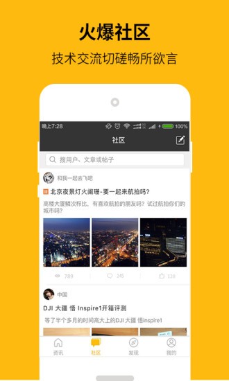 飞兽社区截图4